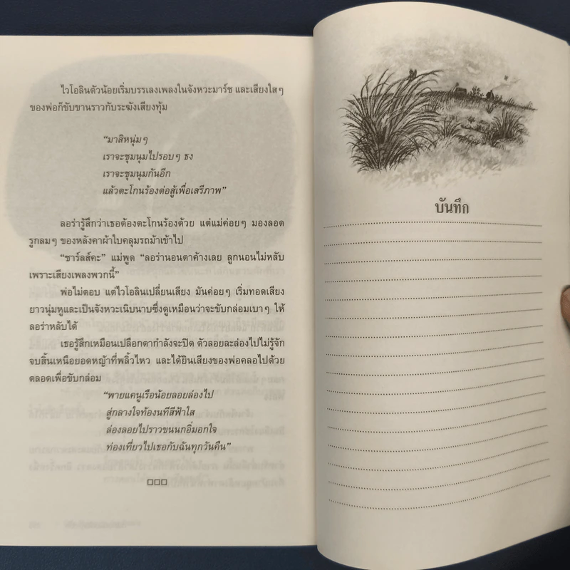 กระท่อมน้อยในทุ่งกว้าง - ลอร่า อิงกัลล์ส ไวล์เดอร์ รูปที่ 9