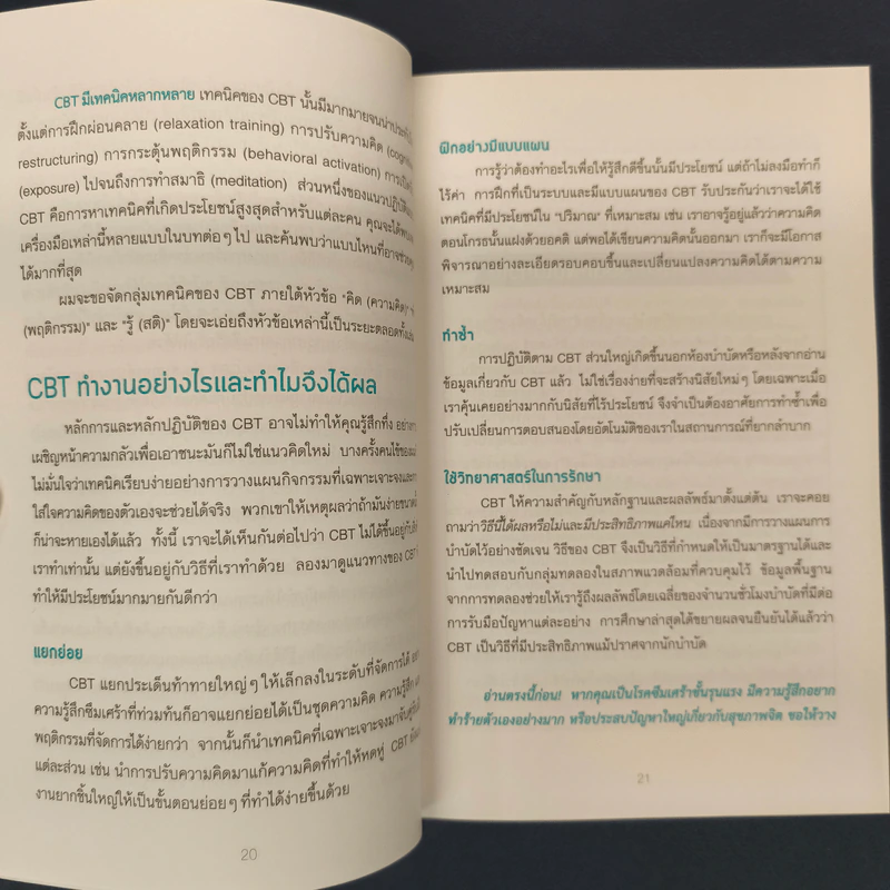 10 วิธีบำบัดความคิดและพฤติกรรม - Seth J. Gillihan, PhD รูปที่ 7