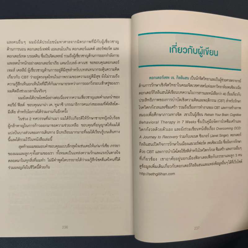10 วิธีบำบัดความคิดและพฤติกรรม - Seth J. Gillihan, PhD รูปที่ 8