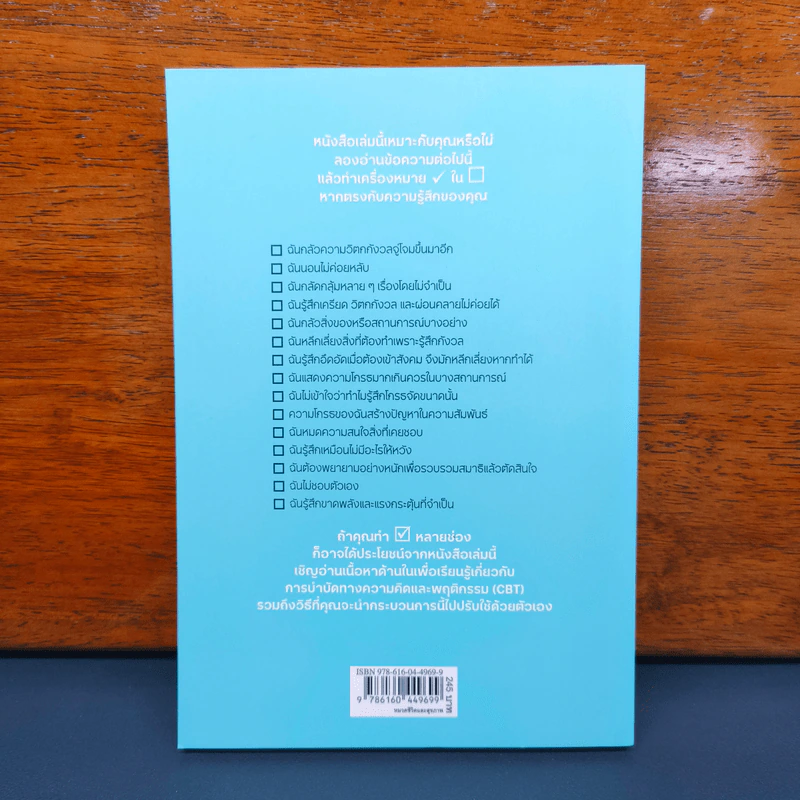10 วิธีบำบัดความคิดและพฤติกรรม - Seth J. Gillihan, PhD รูปที่ 5