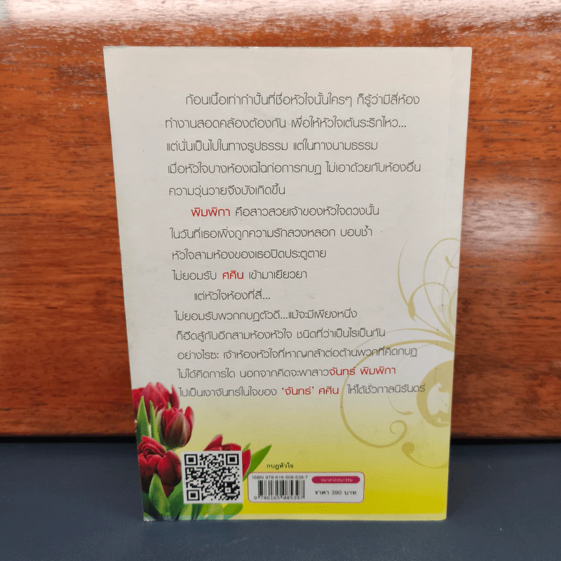 ✔️กบฏหัวใจ - อาริตา รูปที่ 5