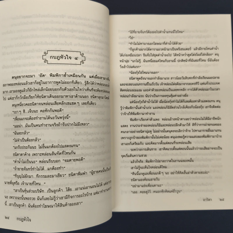 ✔️กบฏหัวใจ - อาริตา รูปที่ 7