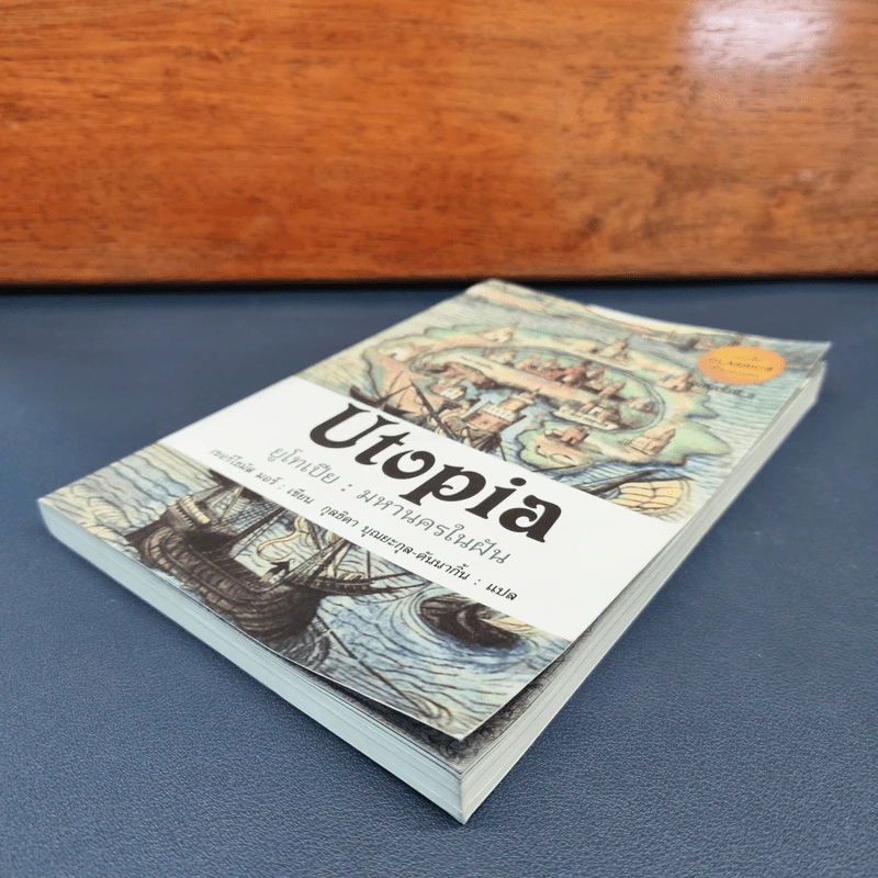 Utopia ยูโทเปีย : มหานครในฝัน - เซอร์ โธมัส มอร์ รูปที่ 3