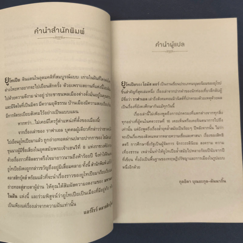 Utopia ยูโทเปีย : มหานครในฝัน - เซอร์ โธมัส มอร์ รูปที่ 6