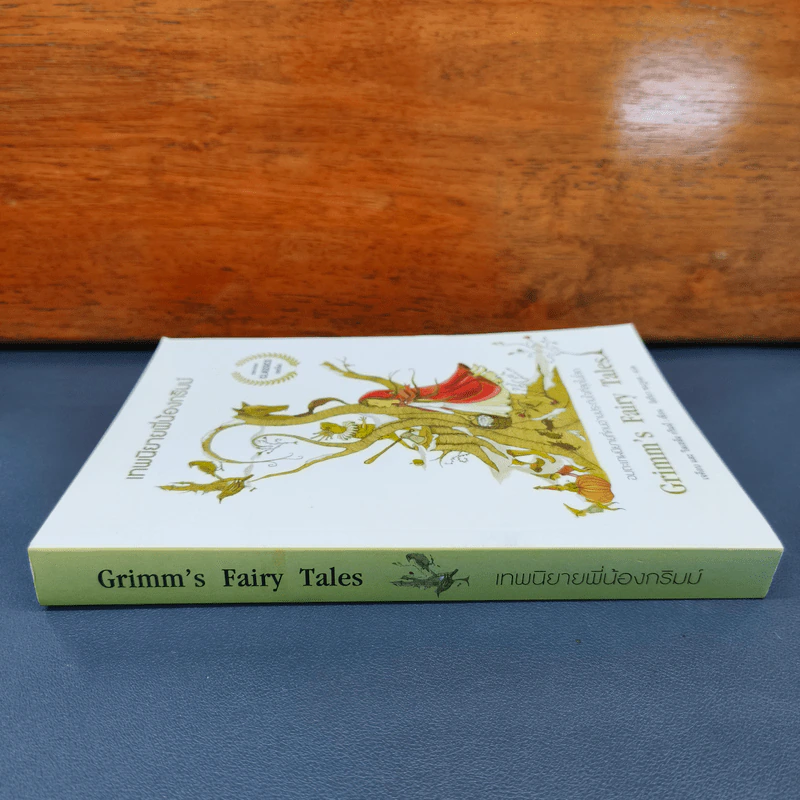 ✔️เทพนิยายพี่น้องกริมม์ Grimm's Fairy Tales - เจค็อบและวิลเฮล์ม กริมม์ รูปที่ 2