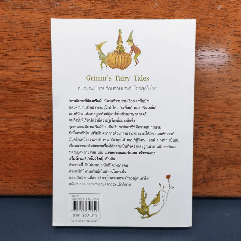 ✔️เทพนิยายพี่น้องกริมม์ Grimm's Fairy Tales - เจค็อบและวิลเฮล์ม กริมม์ รูปที่ 5