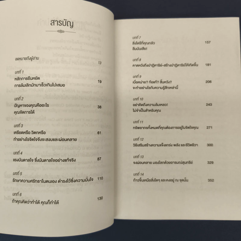 You Can if You Think You Can ถ้าคุณคิดว่าทำได้ คุณก็ทำได้ - นอร์แมน วินเซนต์ พีล รูปที่ 7