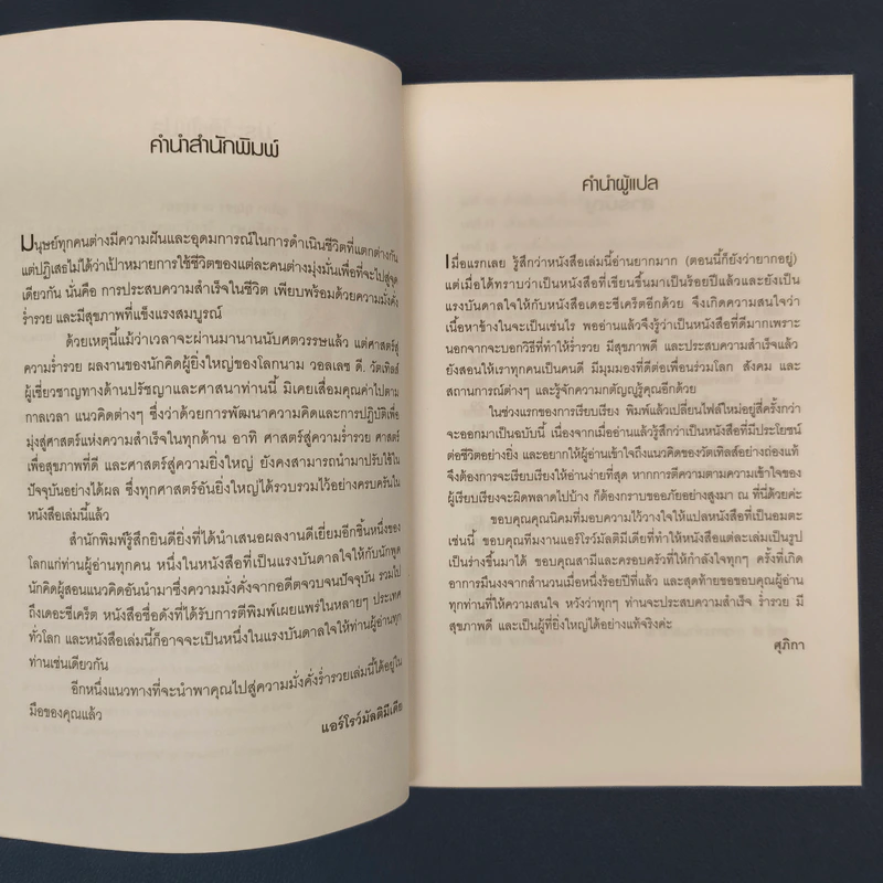 ✔️ศาสตร์สู่ความยิ่งใหญ่ The Science of Success - วอลเลซ ดี. วัทเทิลส์ รูปที่ 6