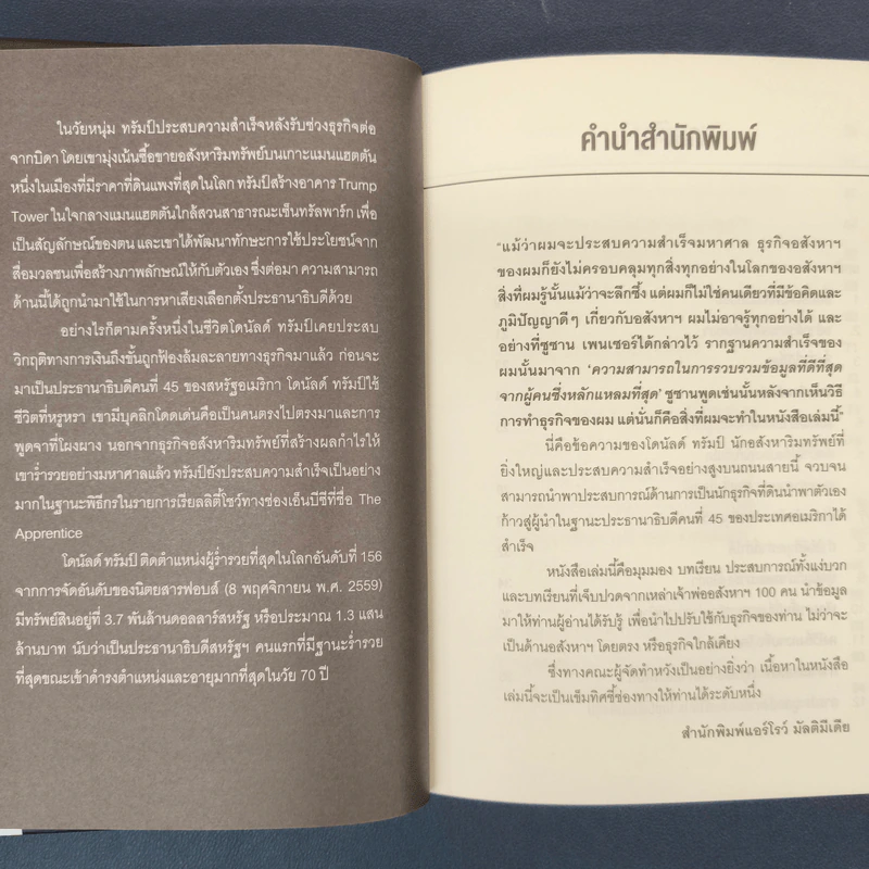 สร้างธุรกิจอสังหาฯ ให้รวยแบบทรัมป์ รูปที่ 6