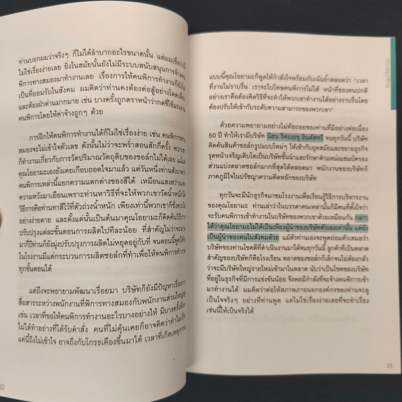 ✔️17 หลักคิดเป็นนายให้ลูกน้องรัก เป็นผู้นำให้โลกจดจำ - Tsuneo Sasaki (ทสึเนะโอะ ซาซากิ) รูปที่ 8