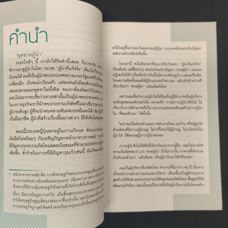 ✔️17 หลักคิดเป็นนายให้ลูกน้องรัก เป็นผู้นำให้โลกจดจำ - Tsuneo Sasaki (ทสึเนะโอะ ซาซากิ) รูปที่ 6