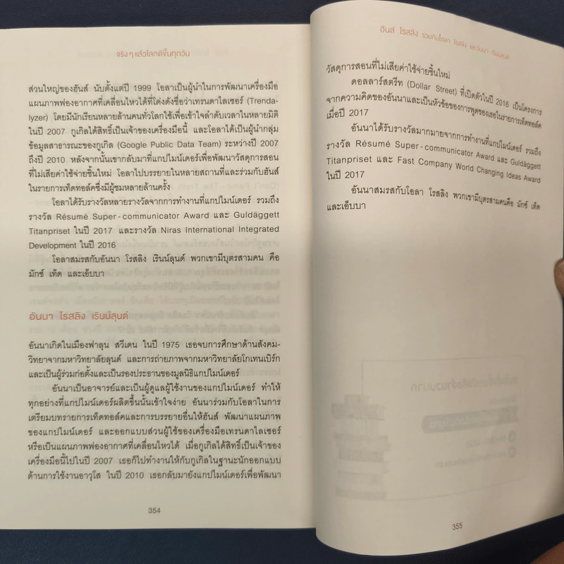 จริงๆ แล้วโลกดีขึ้นทุกวัน - ฮันส์ รอสลิง (Hans Rosling) รูปที่ 9