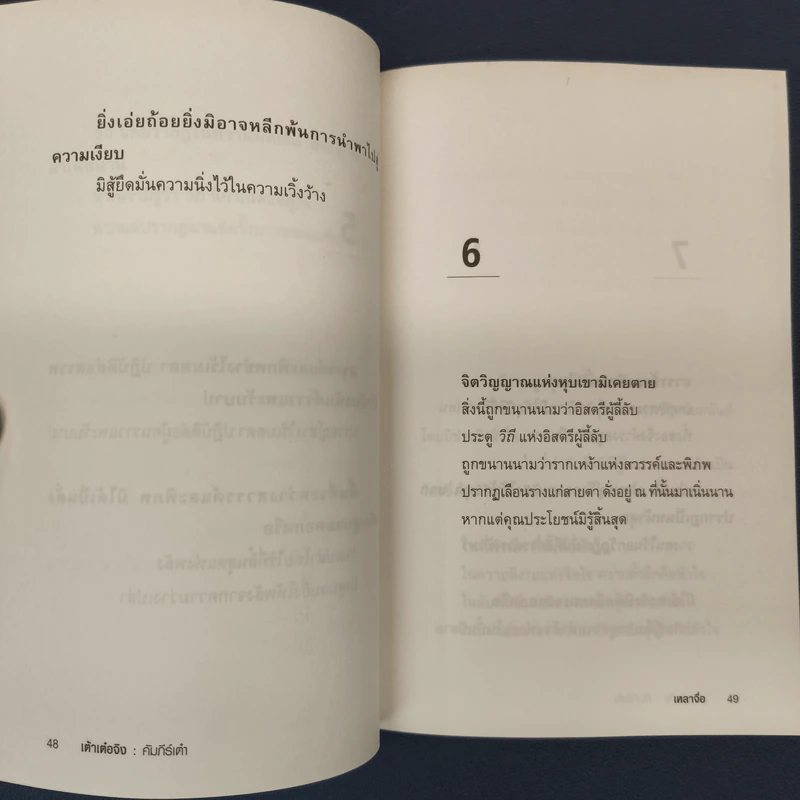 เต้าเต๋อจิง คัมภีร์เต๋า TAO TE CHING - เหลาจื่อ รูปที่ 8