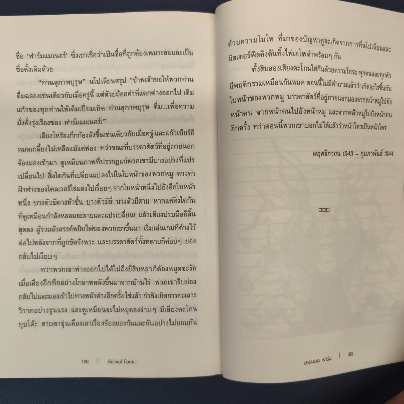 ANIMAL FARM แอนิมอล ฟาร์ม - George Orwell (จอร์จ ออร์เวลล์) รูปที่ 8