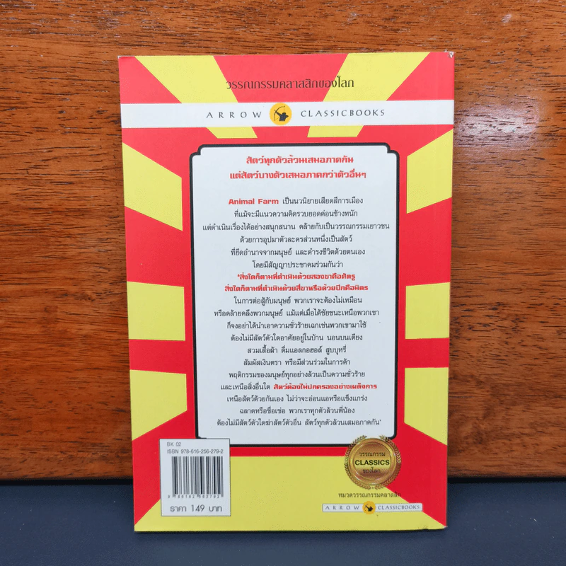 ANIMAL FARM แอนิมอล ฟาร์ม - George Orwell (จอร์จ ออร์เวลล์) รูปที่ 5