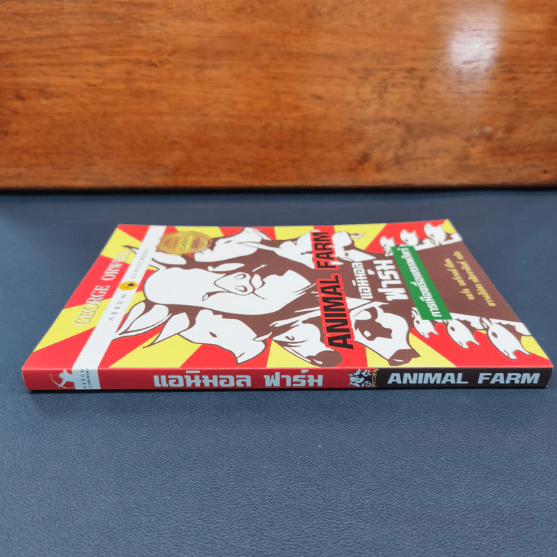 ANIMAL FARM แอนิมอล ฟาร์ม - George Orwell (จอร์จ ออร์เวลล์) รูปที่ 2