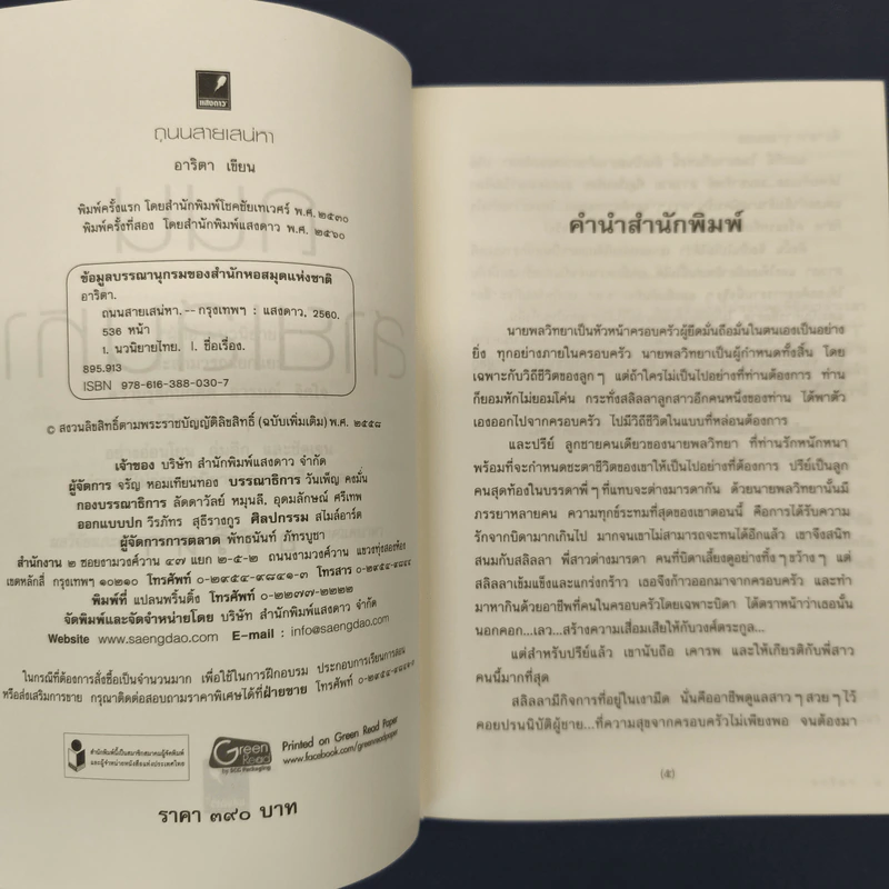 ถนนสายเสน่หา - อาริตา รูปที่ 6