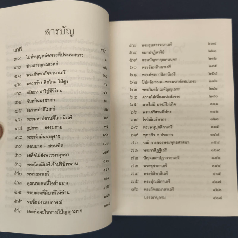 สักขิสาวิกา 2 - อาจารย์สุจิตรา อ่อนค้อม รูปที่ 7