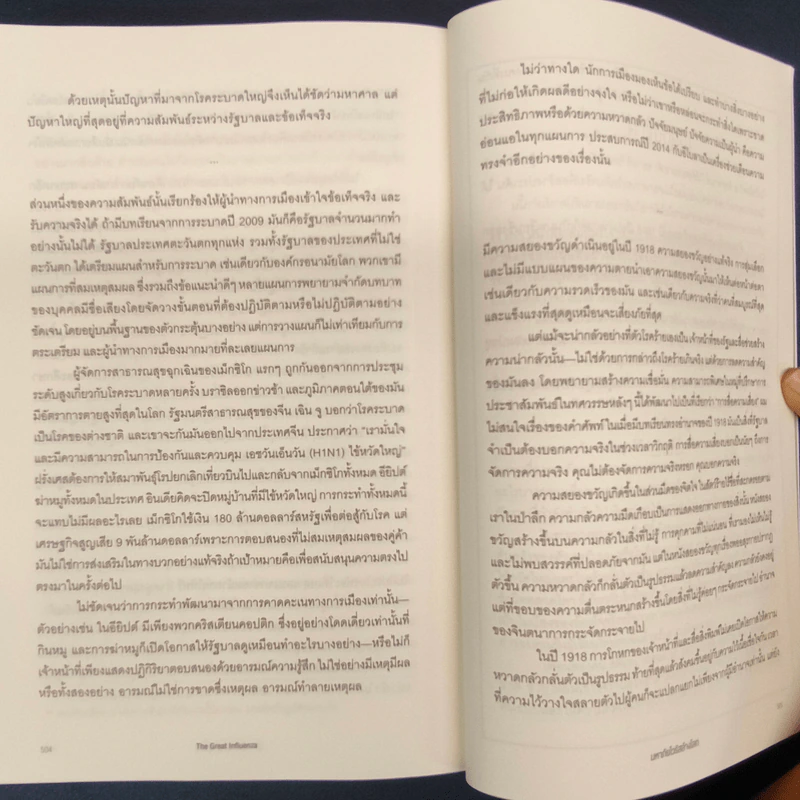 ✔️มหาภัยไวรัสล้างโลก The Great Influenza - JOHN M. BARRY (จอห์น เอ็ม. แบร์รี) รูปที่ 8