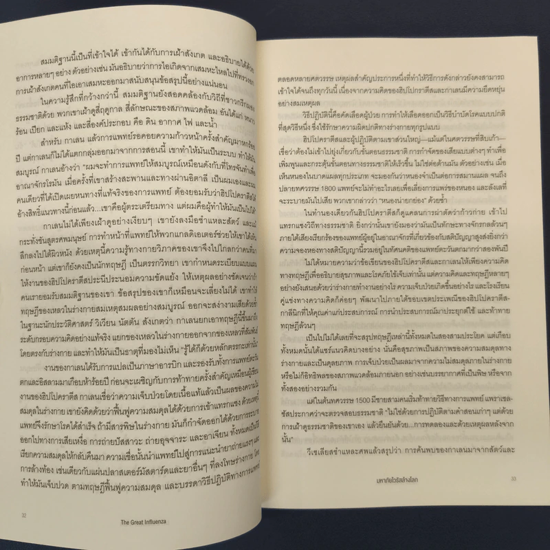 ✔️มหาภัยไวรัสล้างโลก The Great Influenza - JOHN M. BARRY (จอห์น เอ็ม. แบร์รี) รูปที่ 7