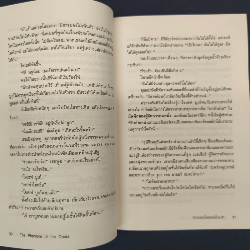 ปีศาจแห่งโรงละครโอเปร่า - กัสตง เลอรูซ์ รูปที่ 8