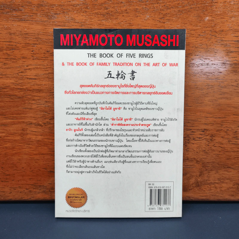 ✔️คัมภีร์ห้าห่วง The Book of Five Rings - Miyamoto Musashi รูปที่ 5