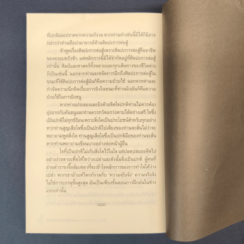 ✔️คัมภีร์ห้าห่วง The Book of Five Rings - Miyamoto Musashi รูปที่ 9