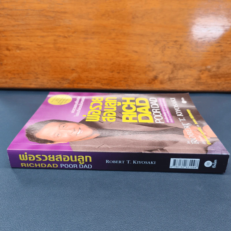 ✔️Rich Dad Poor Dad พ่อรวยสอนลูก - Robert T. Kiyosaki รูปที่ 2