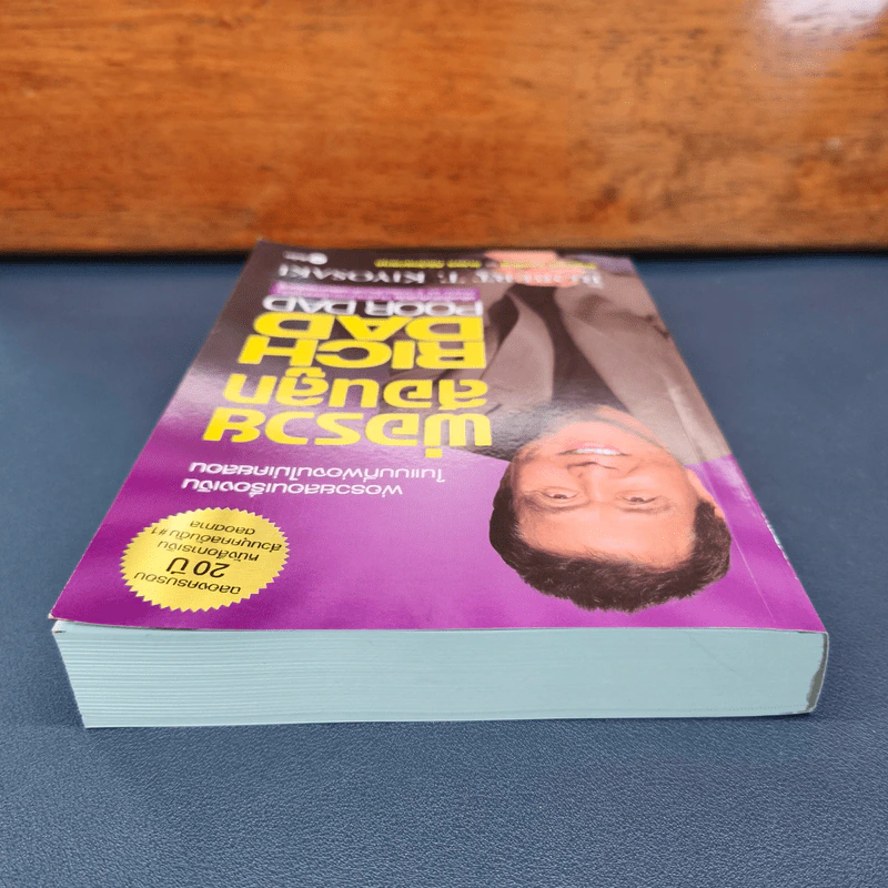 ✔️Rich Dad Poor Dad พ่อรวยสอนลูก - Robert T. Kiyosaki รูปที่ 4