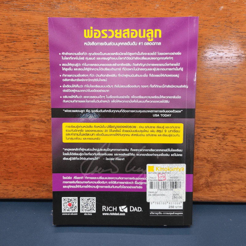✔️Rich Dad Poor Dad พ่อรวยสอนลูก - Robert T. Kiyosaki รูปที่ 5