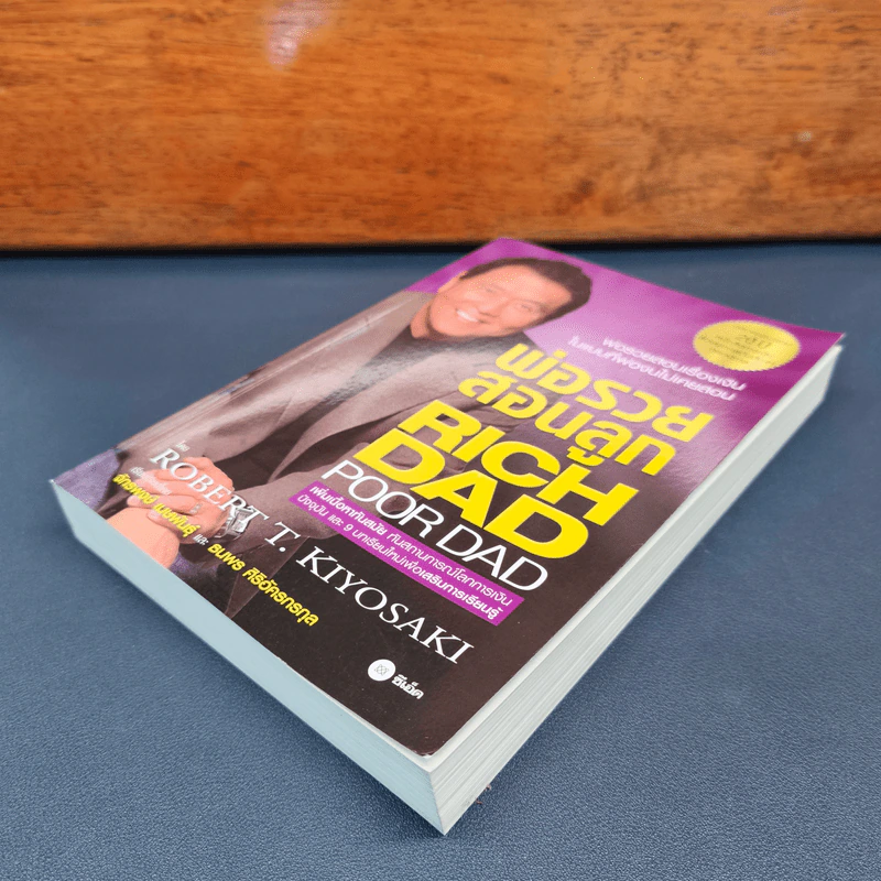 ✔️Rich Dad Poor Dad พ่อรวยสอนลูก - Robert T. Kiyosaki รูปที่ 3