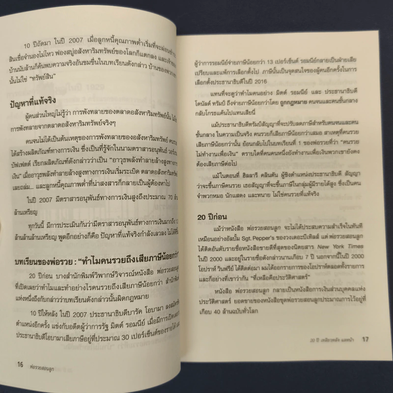 ✔️Rich Dad Poor Dad พ่อรวยสอนลูก - Robert T. Kiyosaki รูปที่ 8