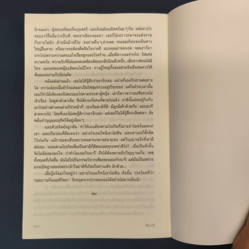 สิรินนารี - จุฬามณี รูปที่ 9