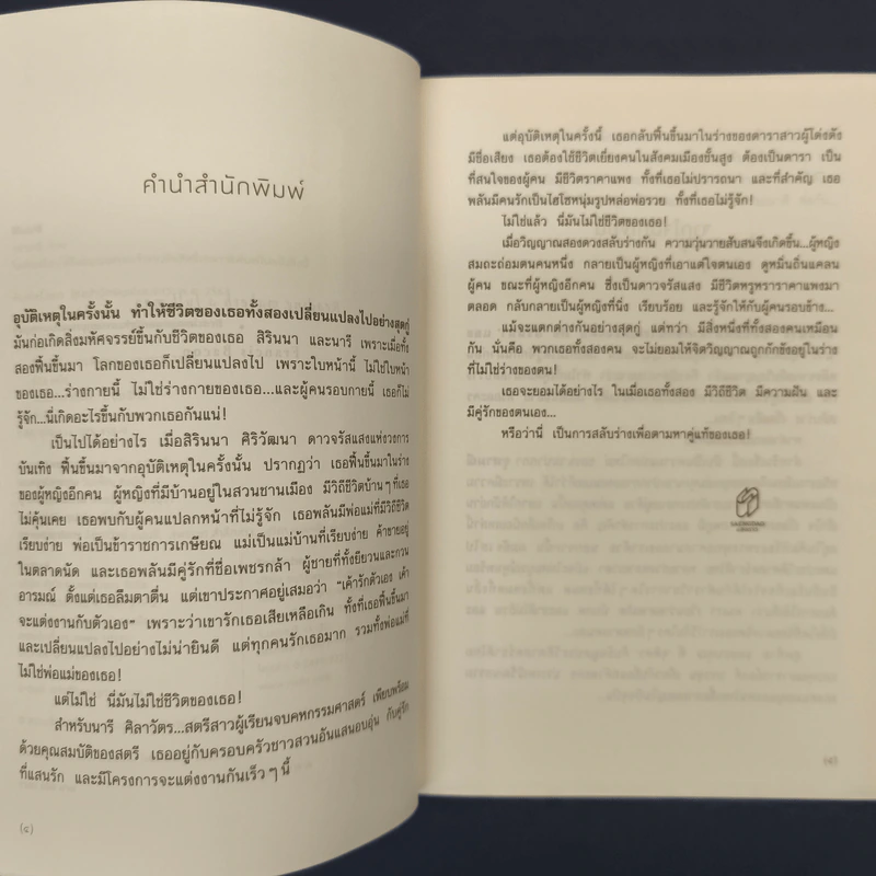 สิรินนารี - จุฬามณี รูปที่ 7