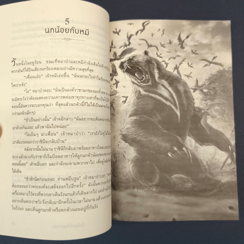 ✔️เทพนิยายพี่น้องกริมม์ Grimm's Fairy Tales - เจค็อบและวิลเฮล์ม กริมม์ รูปที่ 8