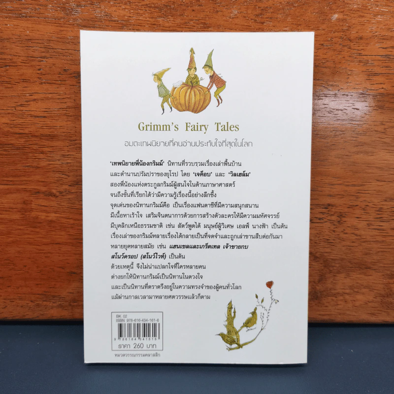 ✔️เทพนิยายพี่น้องกริมม์ Grimm's Fairy Tales - เจค็อบและวิลเฮล์ม กริมม์ รูปที่ 5