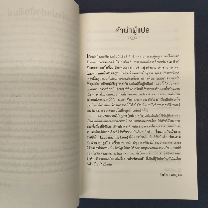 ✔️เทพนิยายพี่น้องกริมม์ Grimm's Fairy Tales - เจค็อบและวิลเฮล์ม กริมม์ รูปที่ 6
