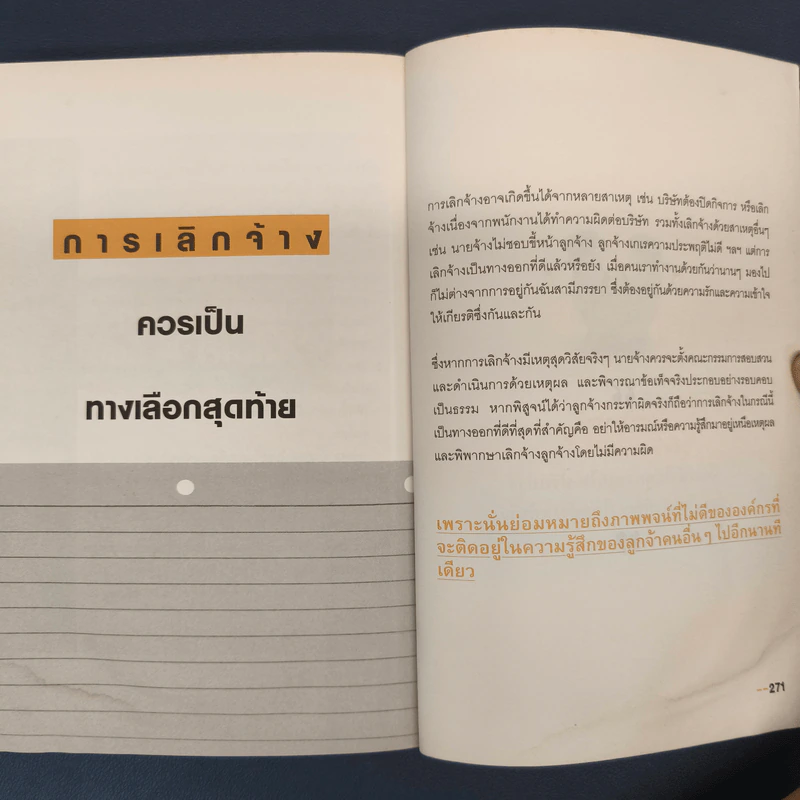 บริหารคนแบบโดนๆ - ปวริศา เนินสกุล รูปที่ 8
