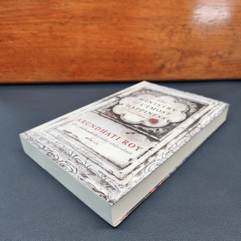 The Ministry of Utmost Happiness กระทรวงสุขสุดๆ -Arundhati Roy รูปที่ 3