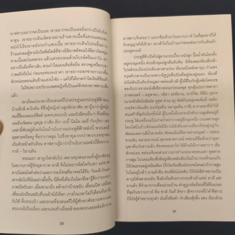 The Ministry of Utmost Happiness กระทรวงสุขสุดๆ -Arundhati Roy รูปที่ 8