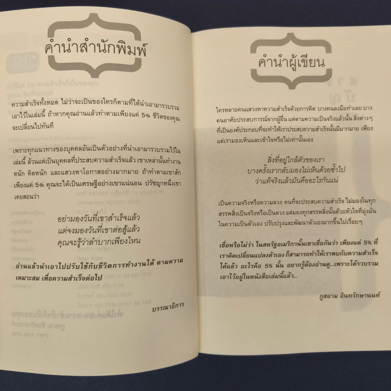 ✔️ทำได้แค่ 5% ความสำเร็จก็เป็นของคุณ - ภูสยาม อินทรักษานนท์ รูปที่ 6