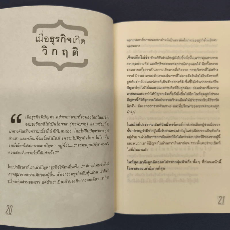 ✔️ทำได้แค่ 5% ความสำเร็จก็เป็นของคุณ - ภูสยาม อินทรักษานนท์ รูปที่ 8