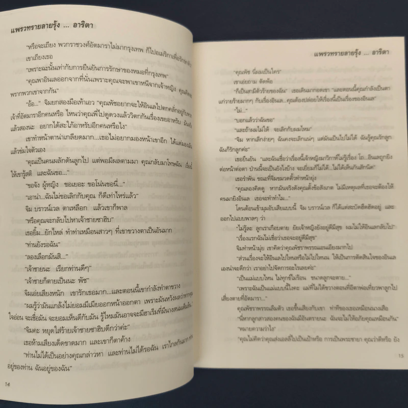 แพรวทรายลายรุ้ง - อาริตา รูปที่ 7