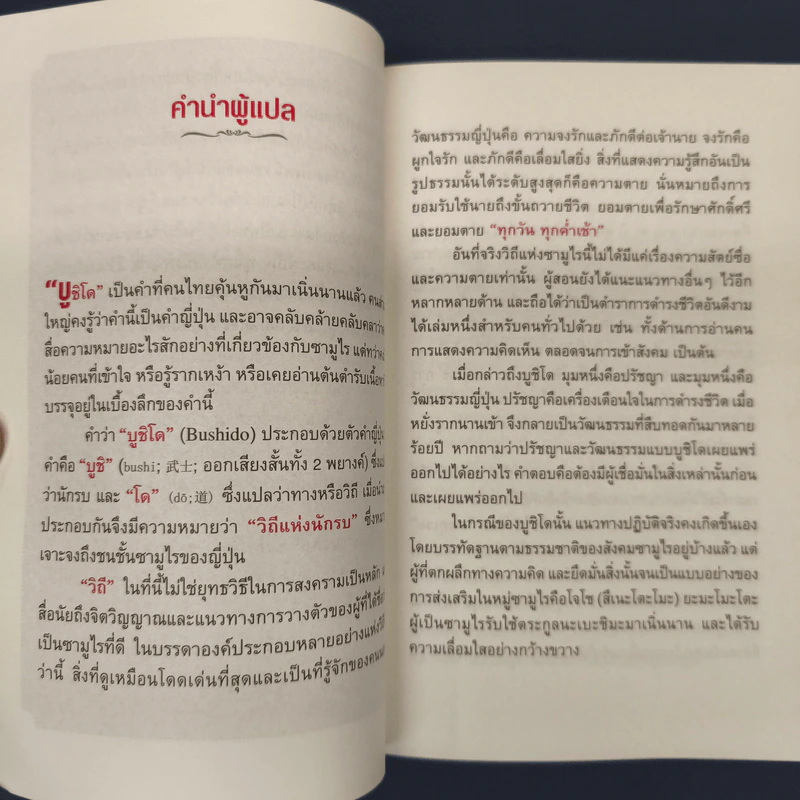 บูชิโด วิถีแห่งนักรบซามูไร Bushido รูปที่ 6