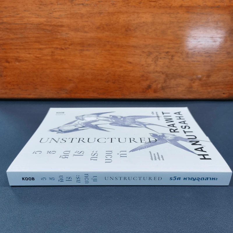 ✔️UNSTRUCTURED วิธีคิดไร้กระบวนท่า - รวิศ หาญอุตสาหะ รูปที่ 2
