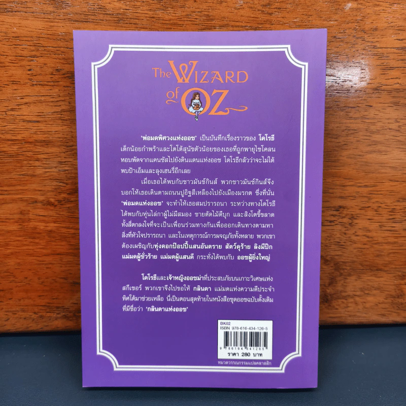 พ่อมดพิศวงแห่งออซ The Wonderful Wizard Of Oz And Glinada Of Oz รูปที่ 5