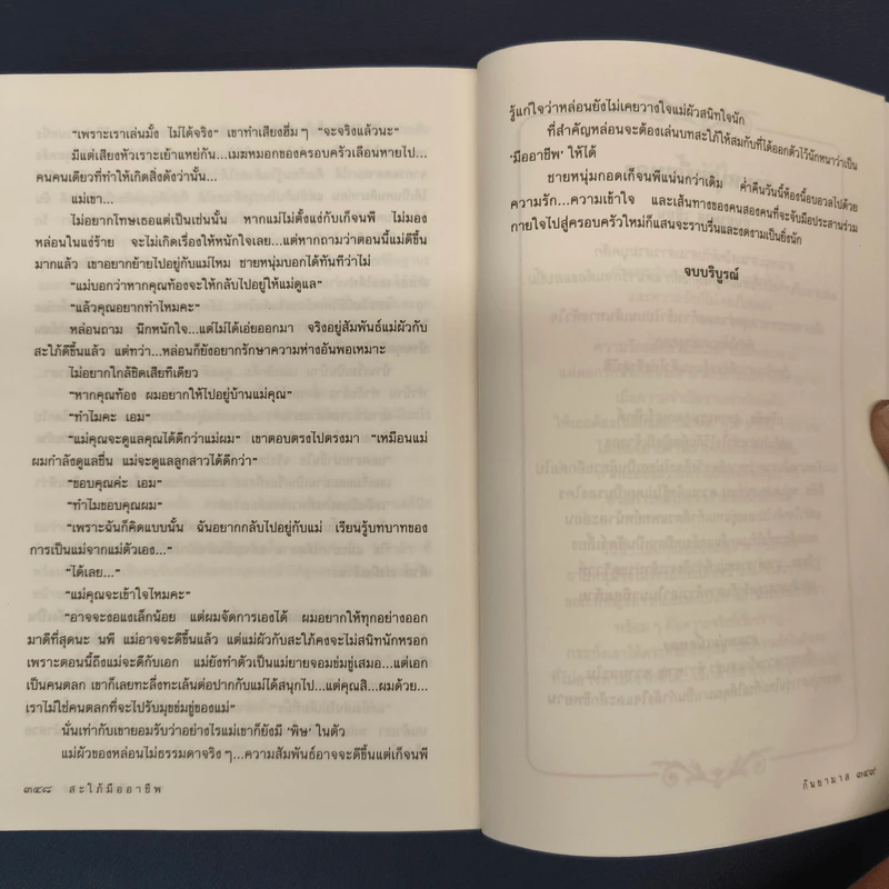 ✔️สะใภ้มืออาชีพ - กันยามาส รูปที่ 8