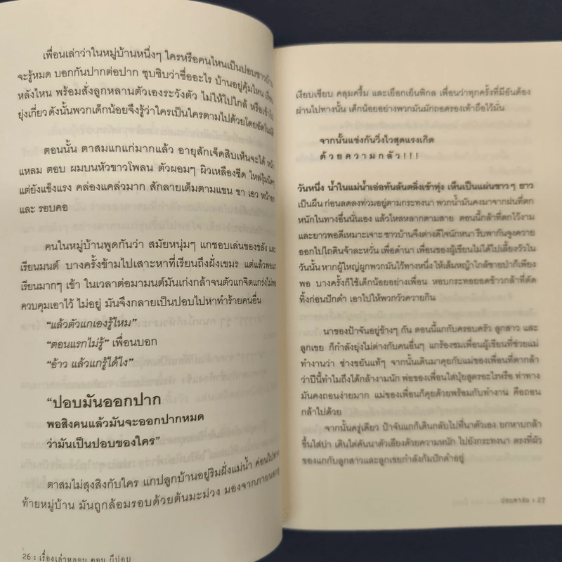 เรื่องเล่าหลอน ตอน ปอบ - จุนอิจิ รูปที่ 8