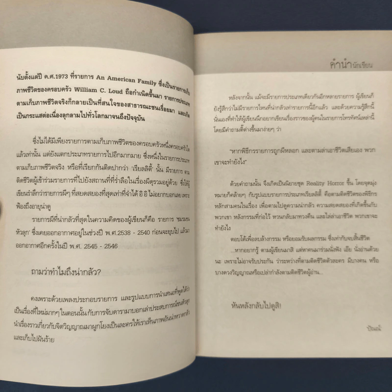 ✔️Clairvoyant จิตสัมผัสตาย - ปัณณ์ รูปที่ 6