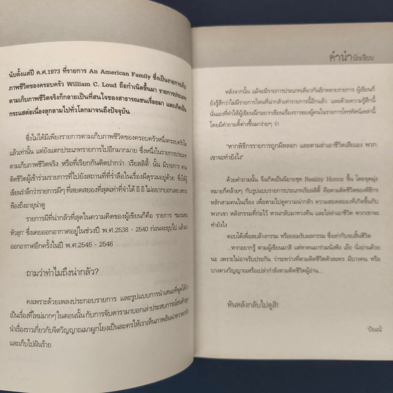 Malediction รักสาปส่ง - ปัณณ์ รูปที่ 6